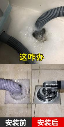 洗衣機(jī)地漏安裝方法介紹