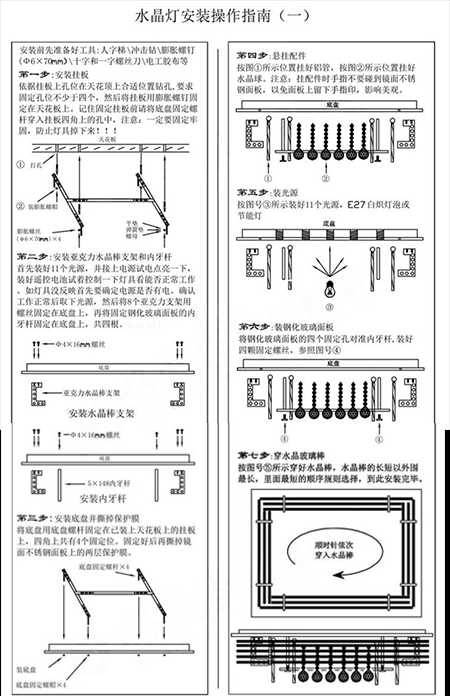 水晶燈安裝位置選擇 水晶燈安裝指南