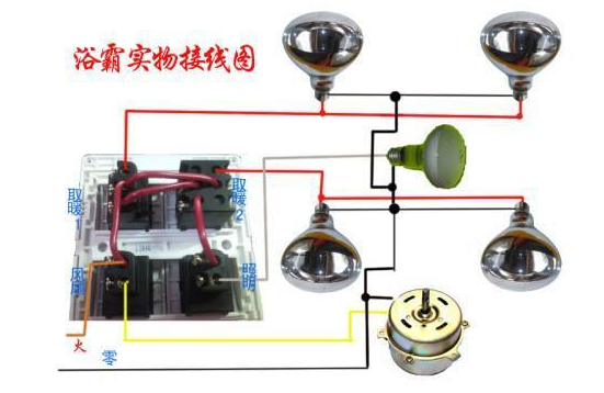 浴霸的接線原理圖