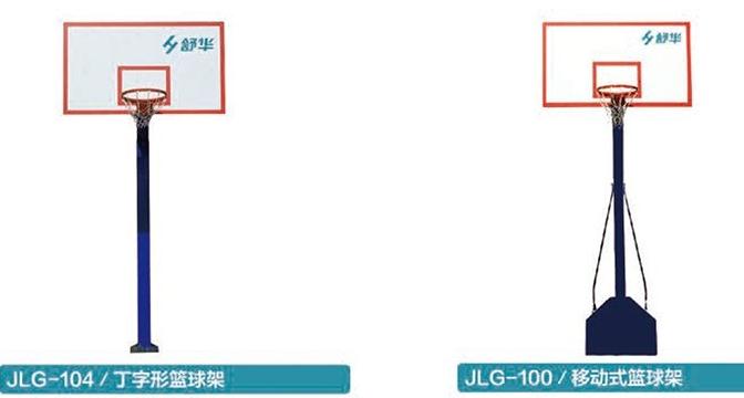 舒華籃球架青海維修地址_售后電話