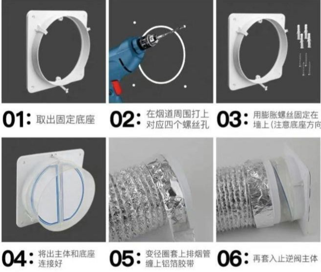 油煙機(jī)止逆閥怎么安裝？