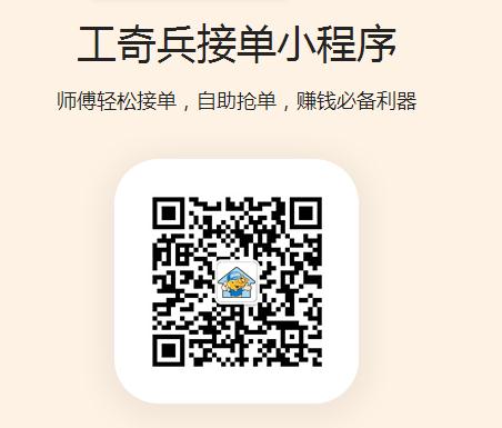 安裝師傅怎樣才能在奇兵到家接到很多單？