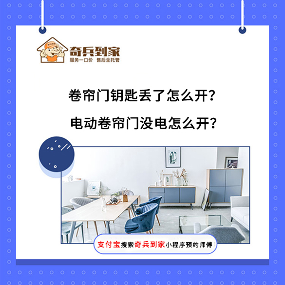 卷簾門鑰匙丟了怎么開？電動卷簾門沒電怎么開？