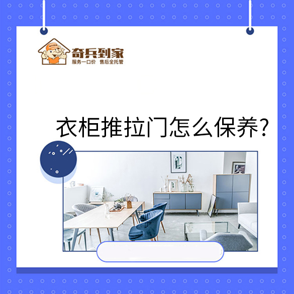 衣柜推拉門日常如何保養(yǎng)？