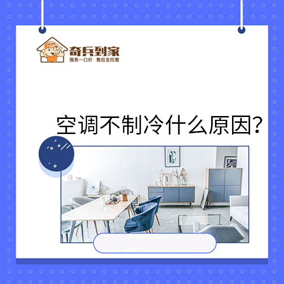 空調(diào)不制冷是什么原因?qū)е履兀?> </div>
                  </a>
              <div   id=