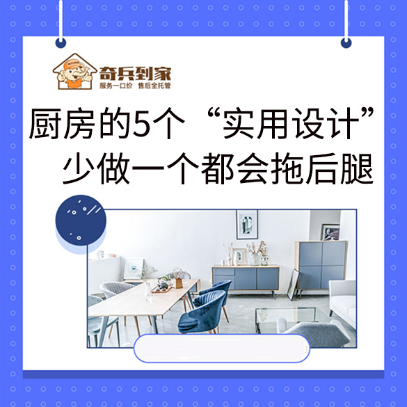 廚房的5個“實(shí)用設(shè)計”，曾被無數(shù)家庭忽視，少做一個都會拖后腿