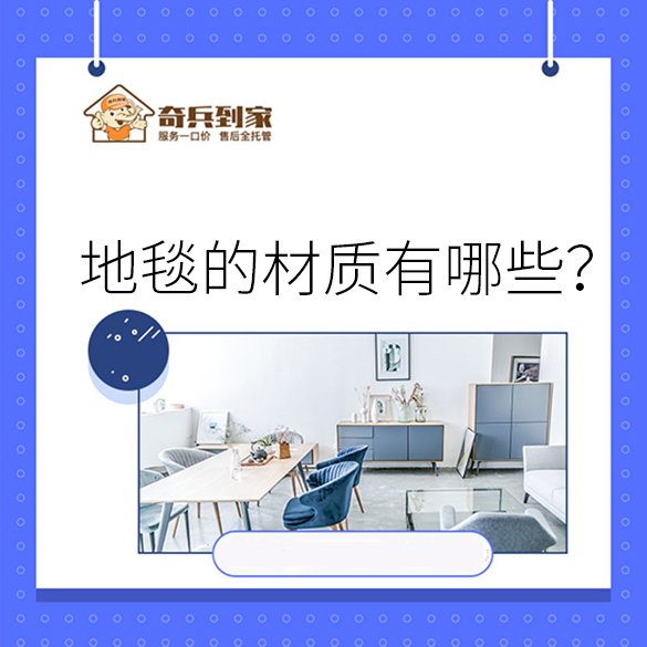 生活地毯用的都是什么材質(zhì)？