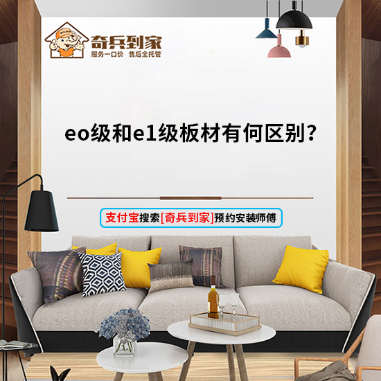 eo級和e1級板材有何區(qū)別？怎么選板材？