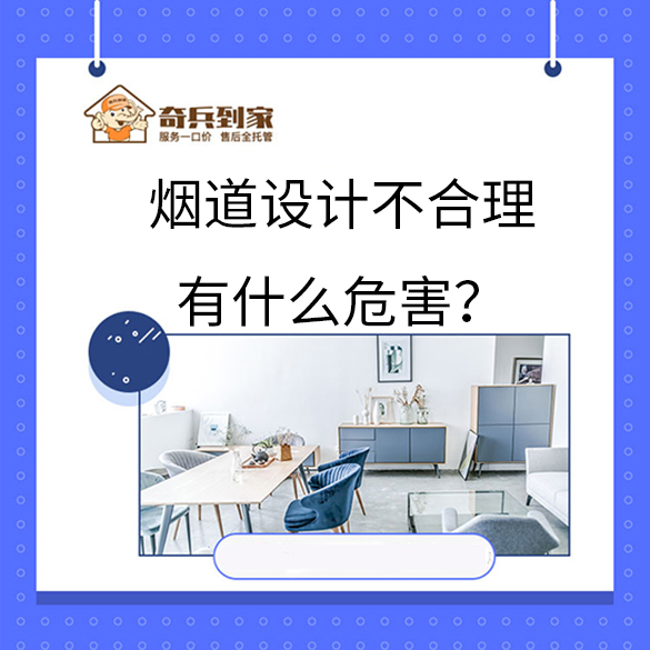 煙道設(shè)計(jì)不合理會(huì)有什么影響？