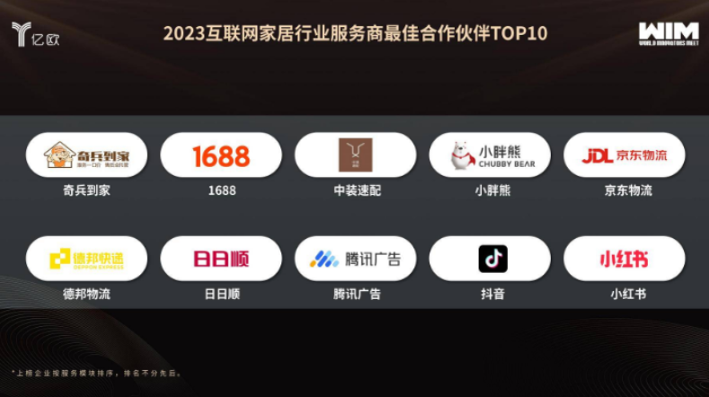 《2023互聯(lián)網(wǎng)家居行業(yè)服務(wù)商最佳合作伙伴TOP10》，奇兵到家助力商家降本增效！